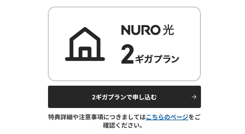 2GB申し込みボタン