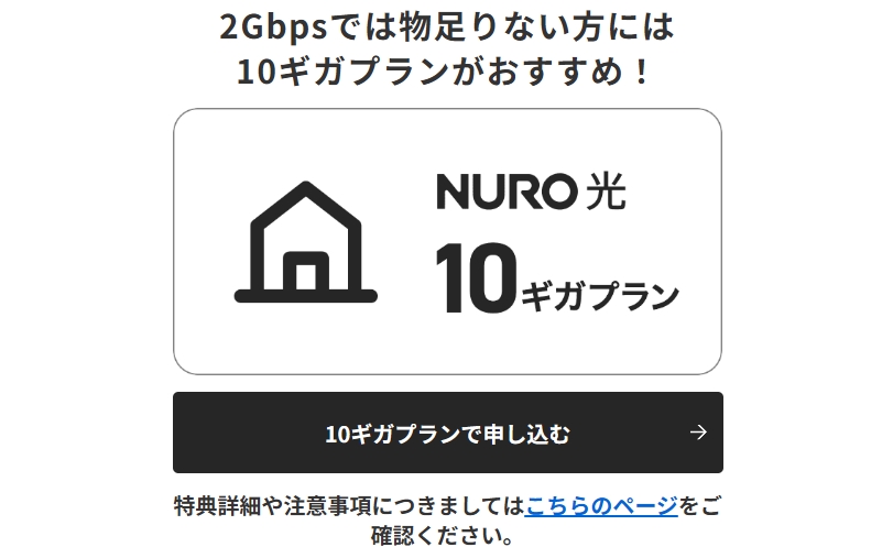 10GB申し込みボタン