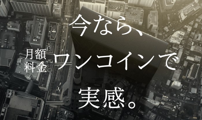 NURO光ワンコイン体験キャンペーン