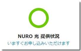 NURO光が提供できる