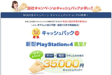 NURO光キャッシュバックが速い代理店