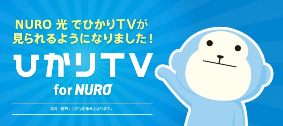 ひかりTV for NUROの不満な点とメリットを解説します