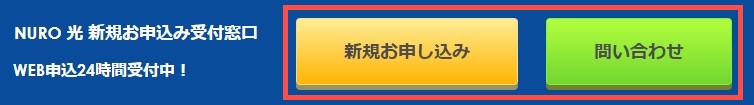 パソコン申し込みボタン